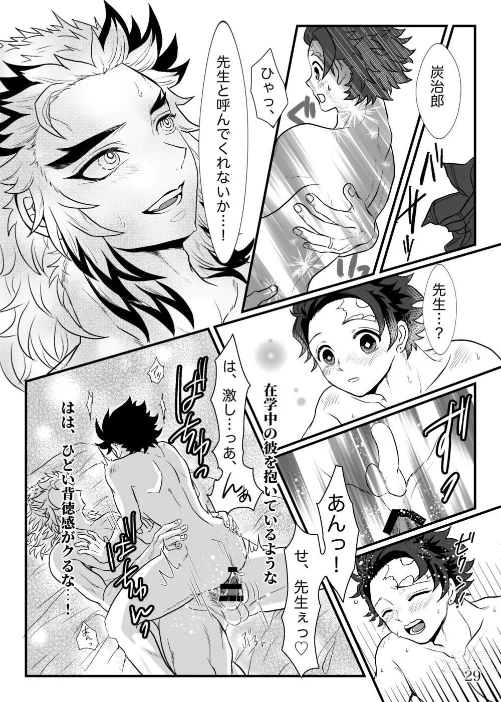 Page 30 of doujinshi Shounen, Sensei to Yonde Kurenai ka