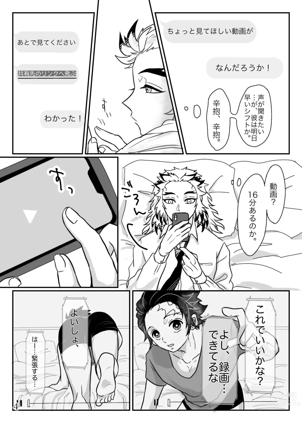 Page 5 of doujinshi Shounen, Sensei to Yonde Kurenai ka