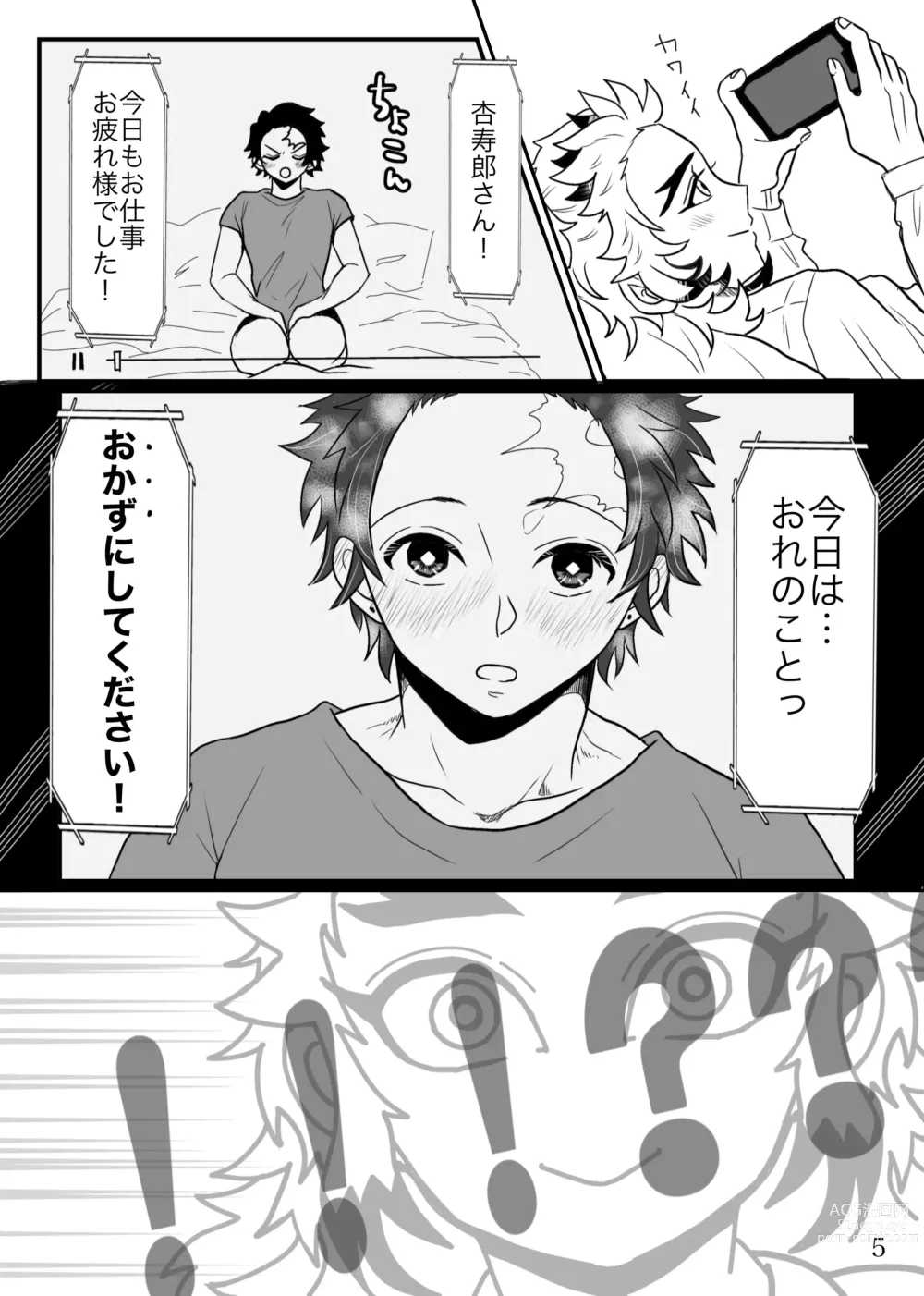 Page 6 of doujinshi Shounen, Sensei to Yonde Kurenai ka