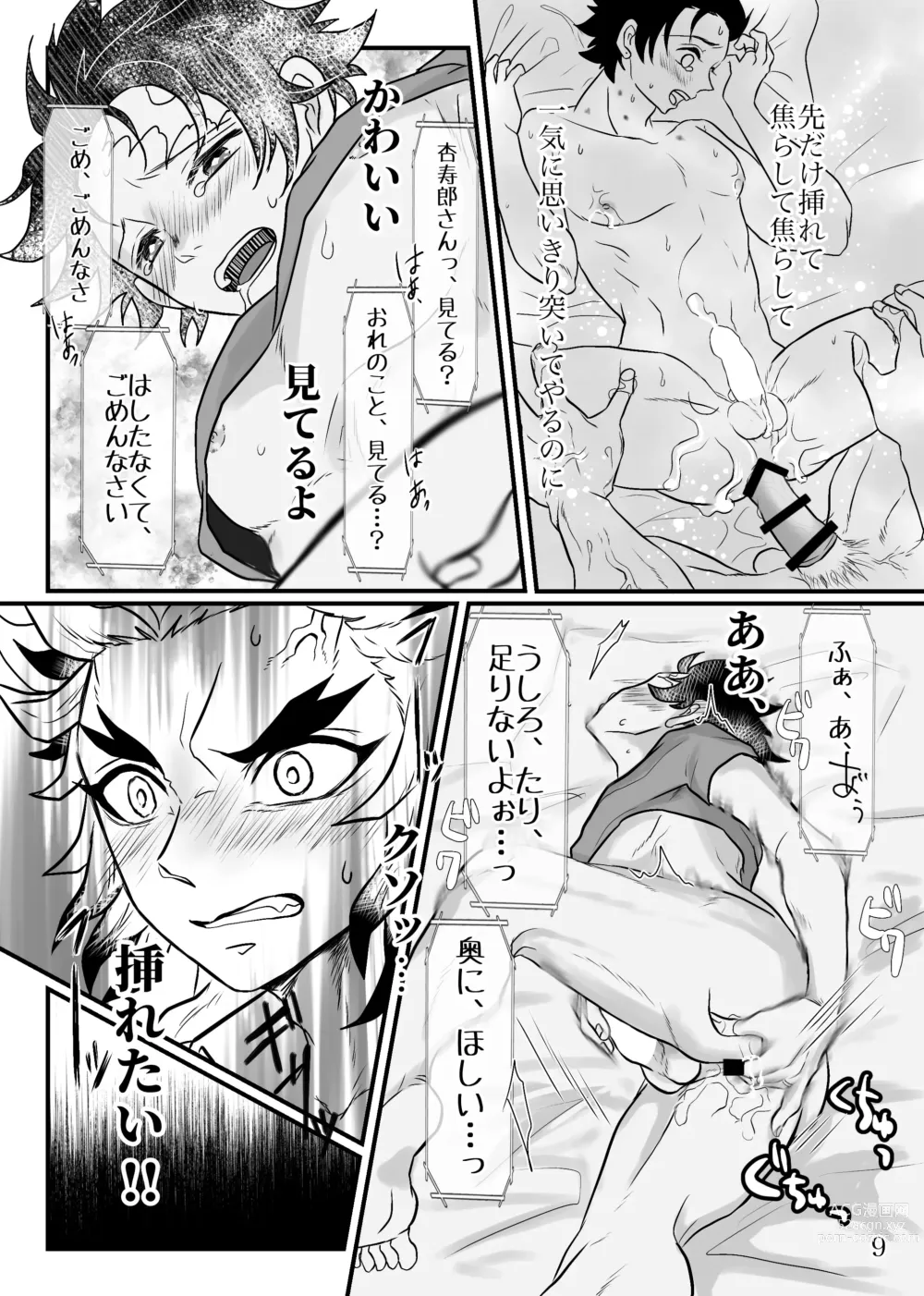 Page 10 of doujinshi Shounen, Sensei to Yonde Kurenai ka