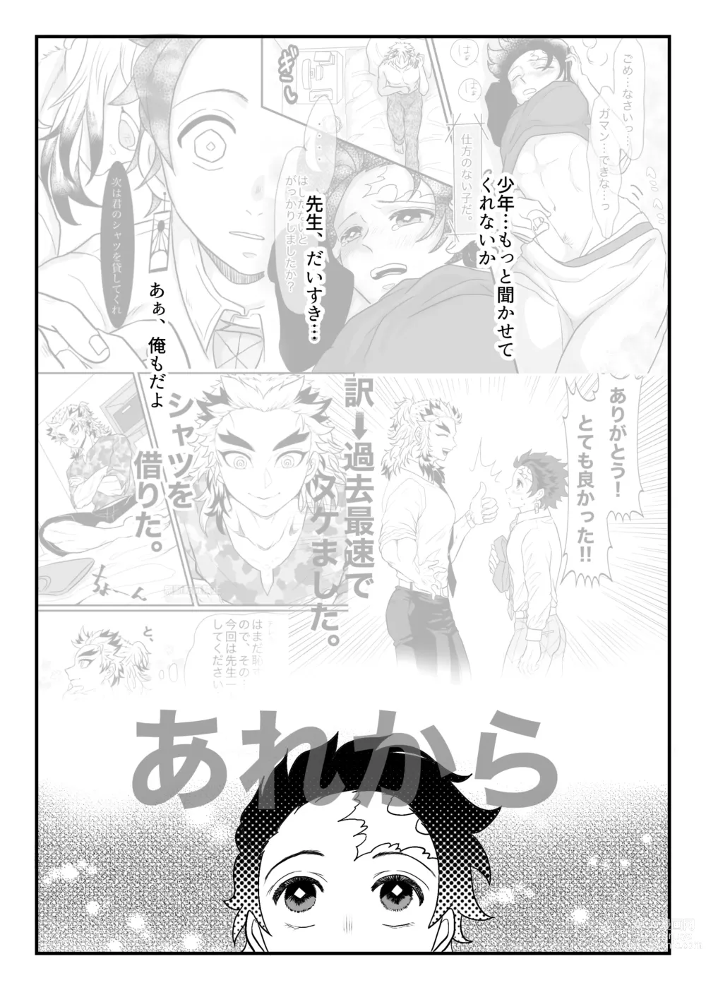 Page 25 of doujinshi Shounen, Motto Kikasete & Misete Kurenai ka