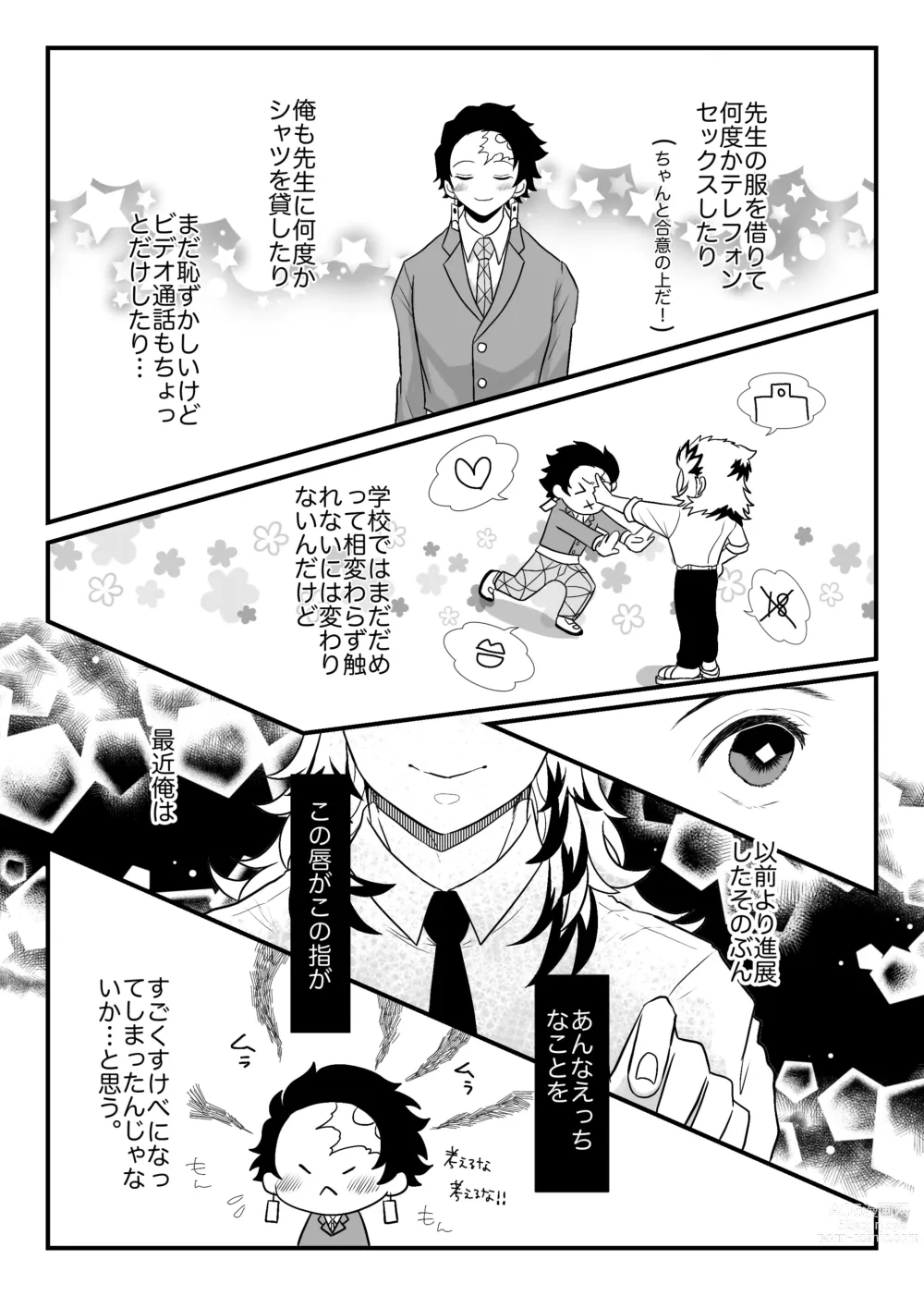 Page 26 of doujinshi Shounen, Motto Kikasete & Misete Kurenai ka