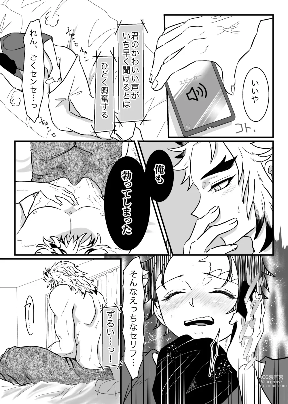 Page 10 of doujinshi Shounen, Motto Kikasete & Misete Kurenai ka