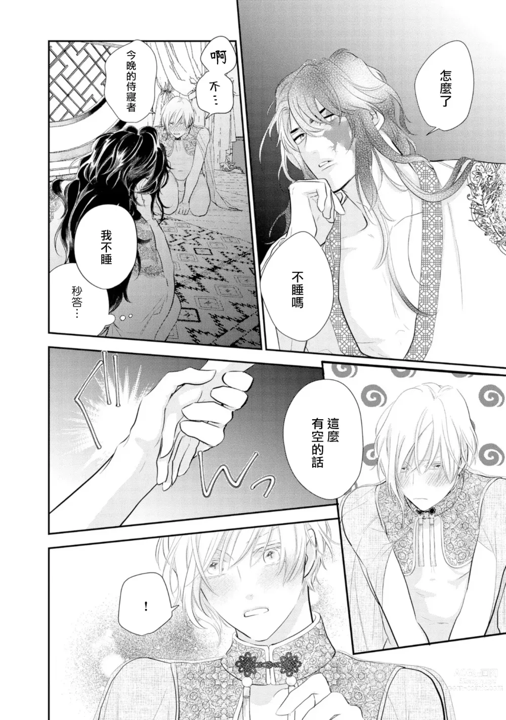 Page 12 of manga 孤高的王与侍寝者之间的情爱 Ch. 3