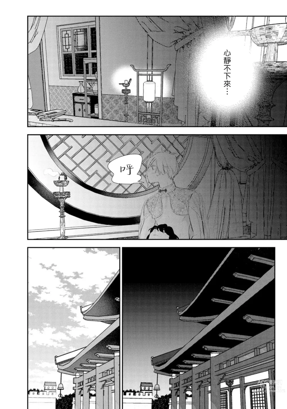 Page 14 of manga 孤高的王与侍寝者之间的情爱 Ch. 3