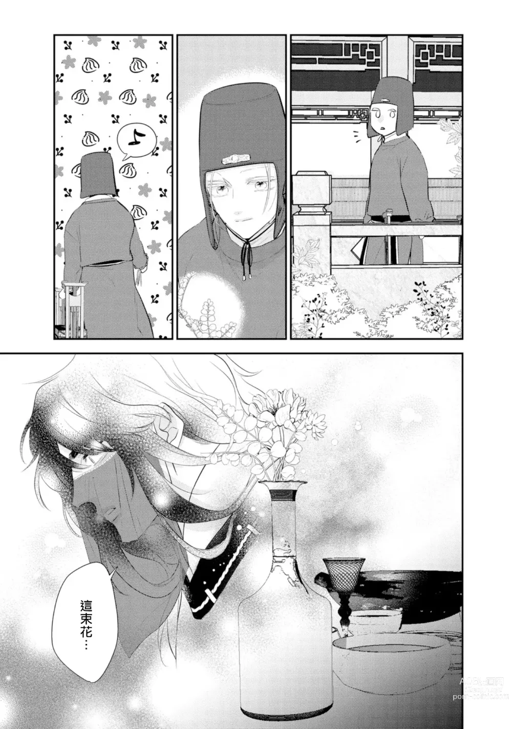 Page 15 of manga 孤高的王与侍寝者之间的情爱 Ch. 3