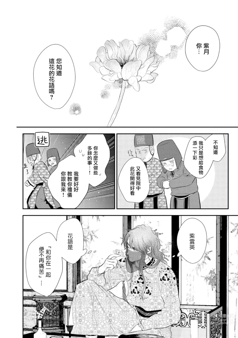 Page 16 of manga 孤高的王与侍寝者之间的情爱 Ch. 3