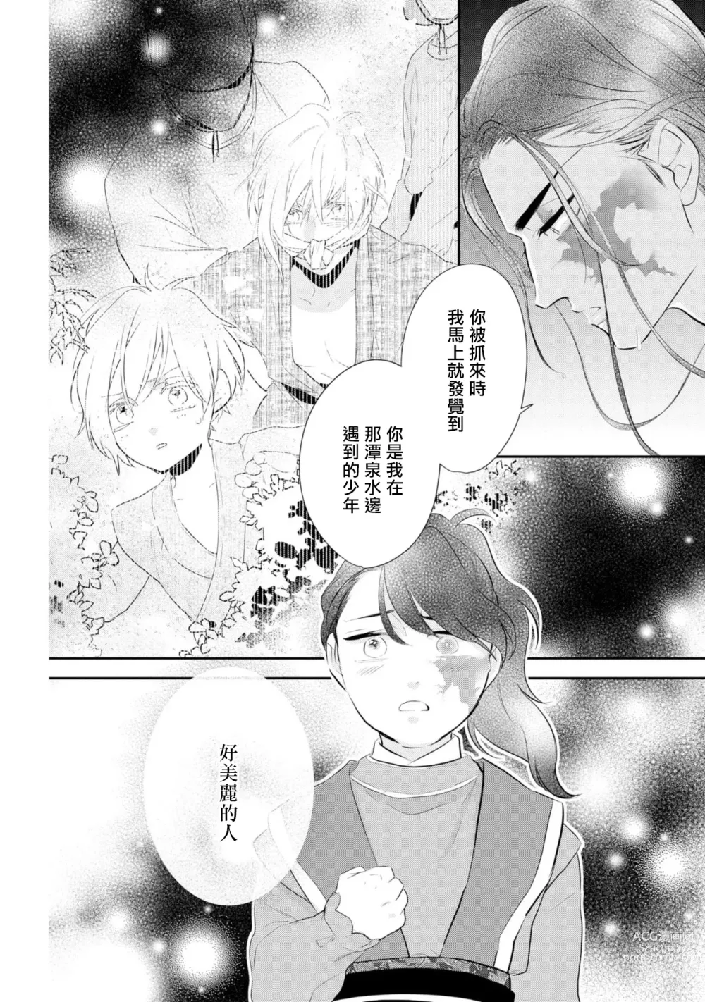 Page 20 of manga 孤高的王与侍寝者之间的情爱 Ch. 3