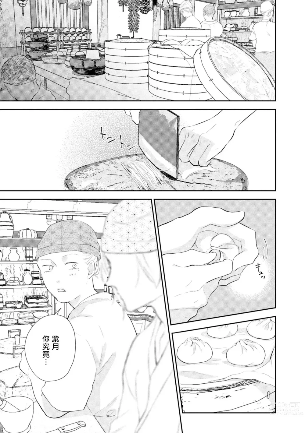 Page 3 of manga 孤高的王与侍寝者之间的情爱 Ch. 3