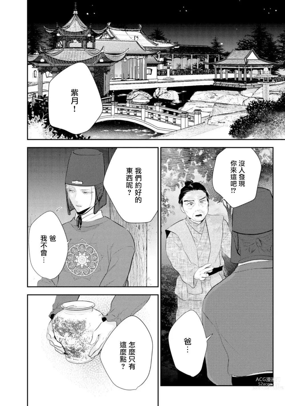 Page 28 of manga 孤高的王与侍寝者之间的情爱 Ch. 3