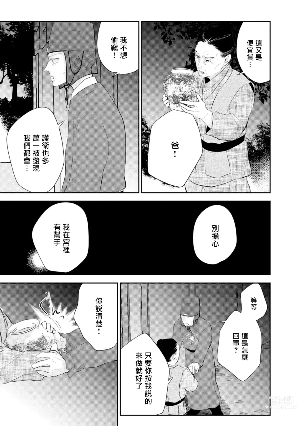 Page 29 of manga 孤高的王与侍寝者之间的情爱 Ch. 3