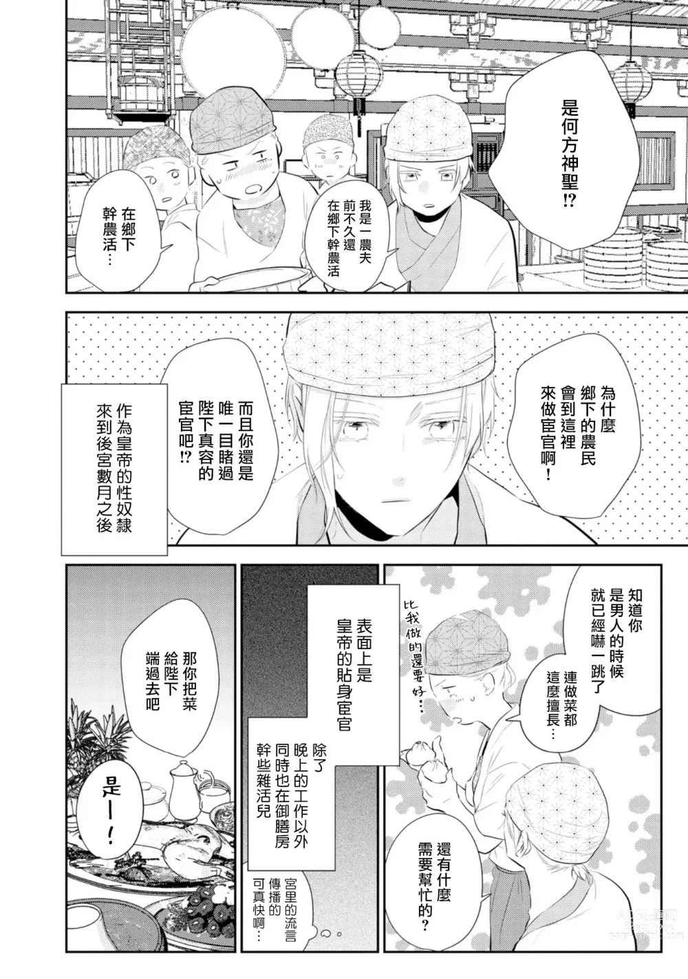 Page 4 of manga 孤高的王与侍寝者之间的情爱 Ch. 3
