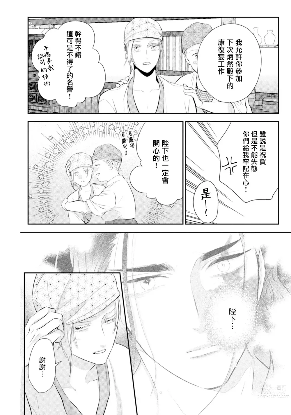 Page 34 of manga 孤高的王与侍寝者之间的情爱 Ch. 3