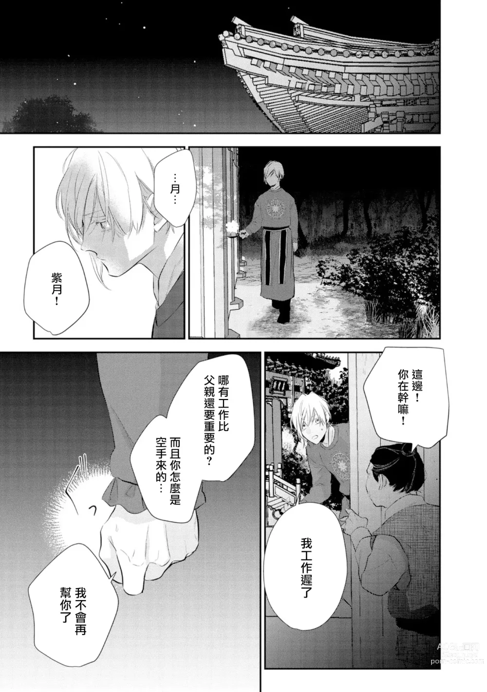 Page 35 of manga 孤高的王与侍寝者之间的情爱 Ch. 3