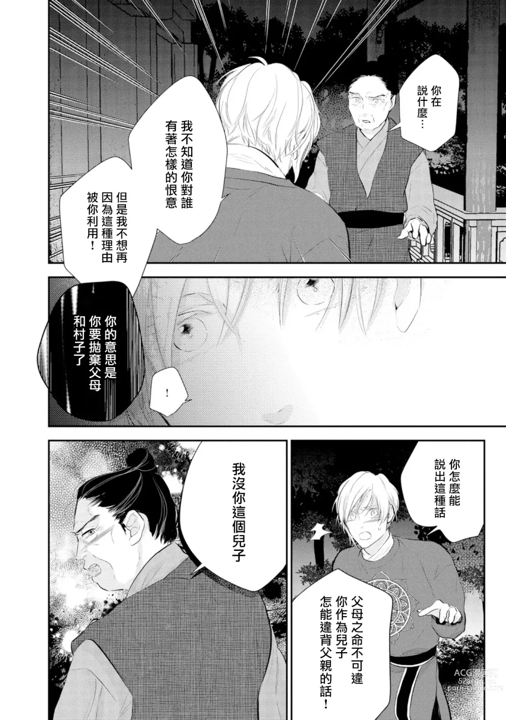 Page 36 of manga 孤高的王与侍寝者之间的情爱 Ch. 3
