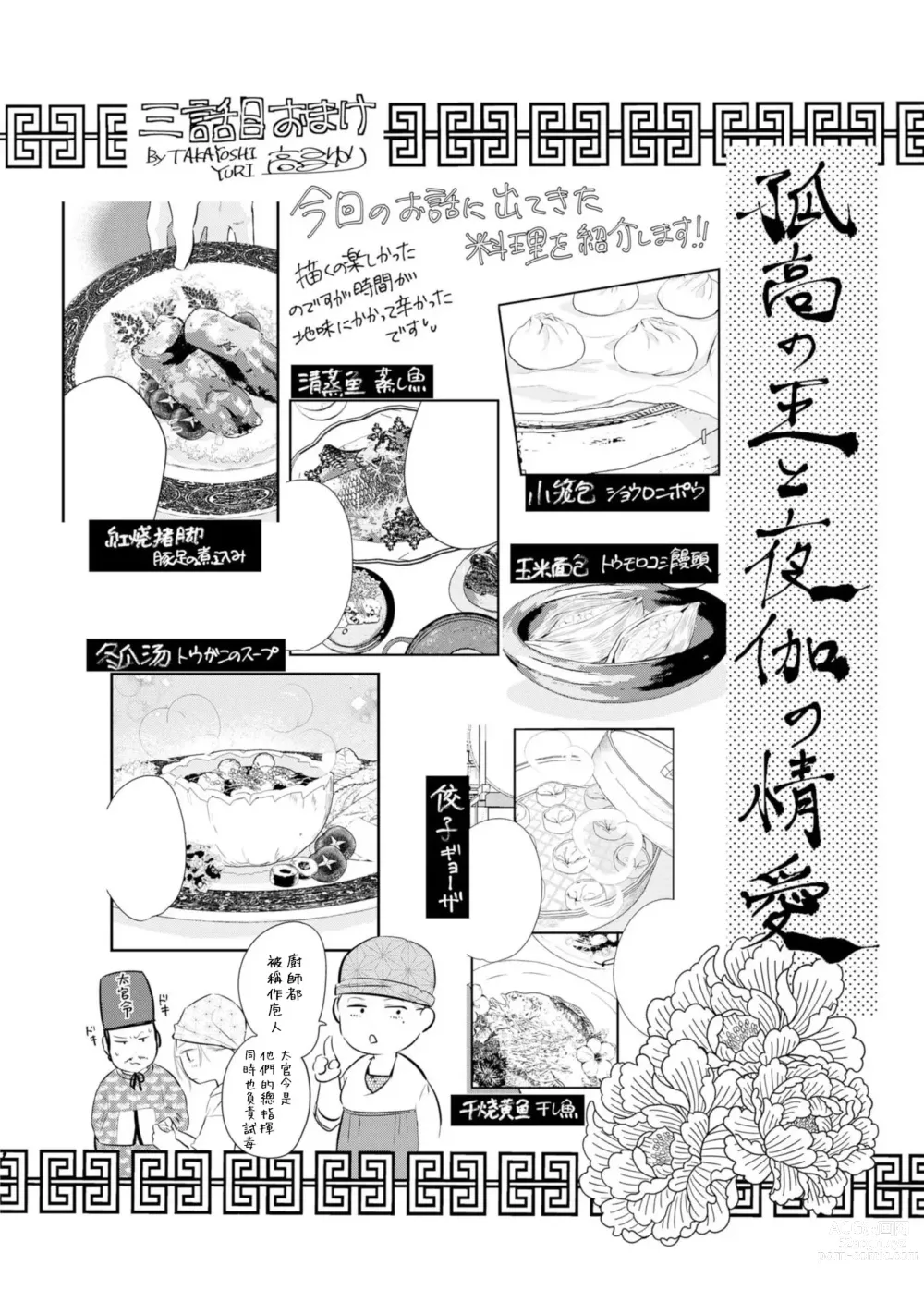 Page 39 of manga 孤高的王与侍寝者之间的情爱 Ch. 3