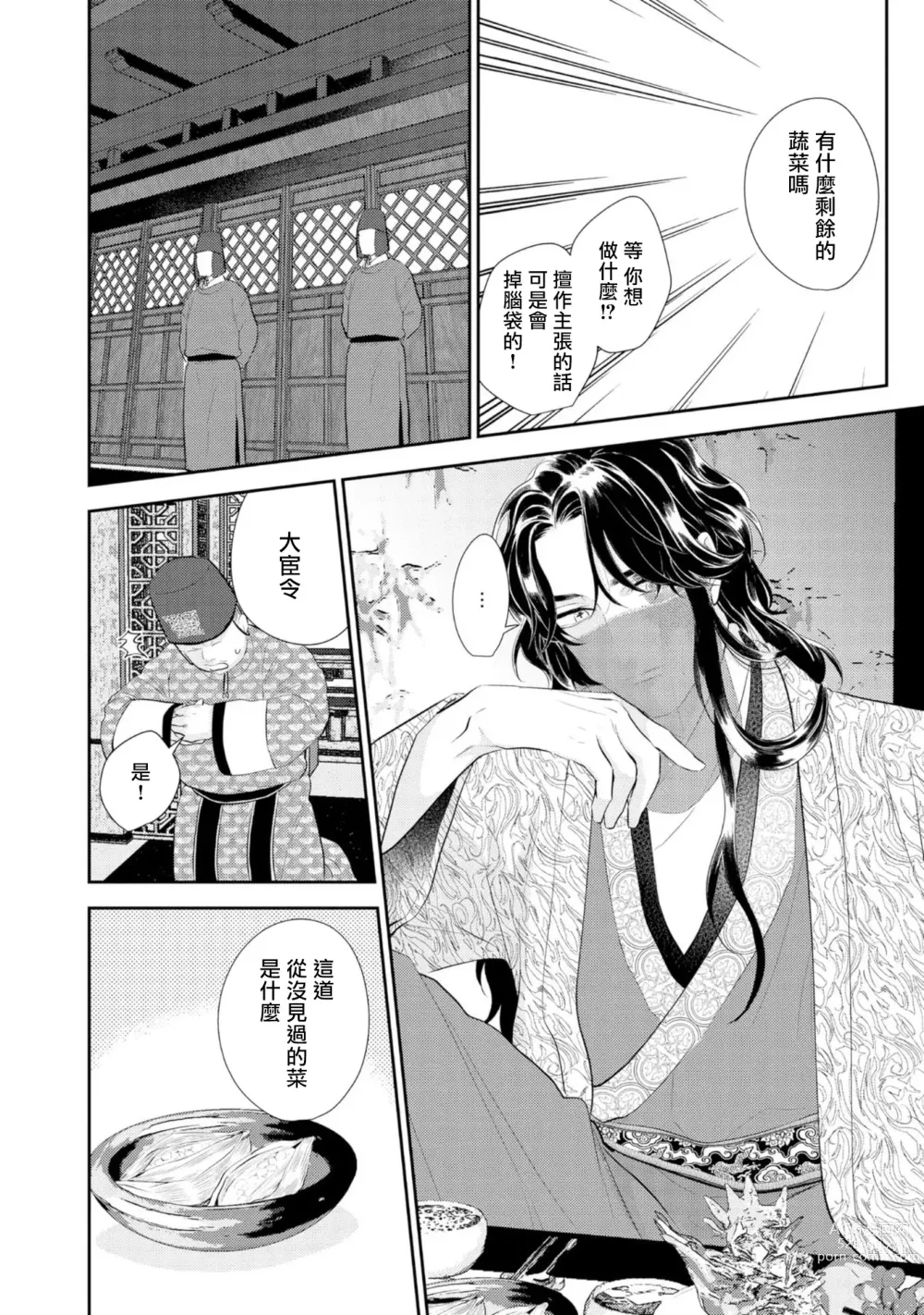 Page 6 of manga 孤高的王与侍寝者之间的情爱 Ch. 3