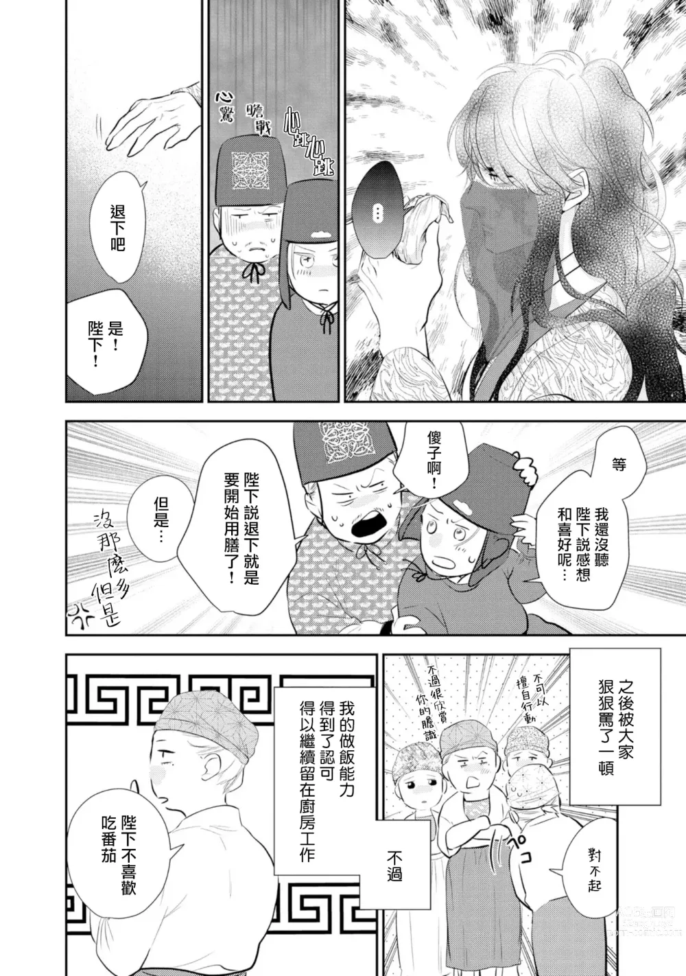 Page 8 of manga 孤高的王与侍寝者之间的情爱 Ch. 3