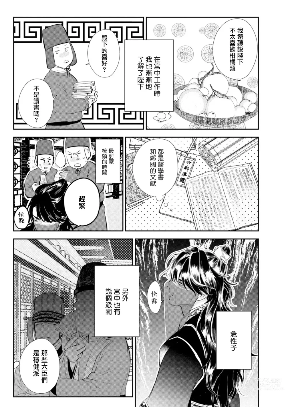 Page 9 of manga 孤高的王与侍寝者之间的情爱 Ch. 3