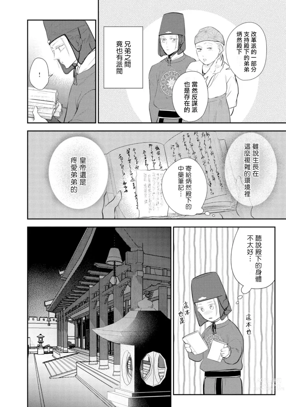 Page 10 of manga 孤高的王与侍寝者之间的情爱 Ch. 3