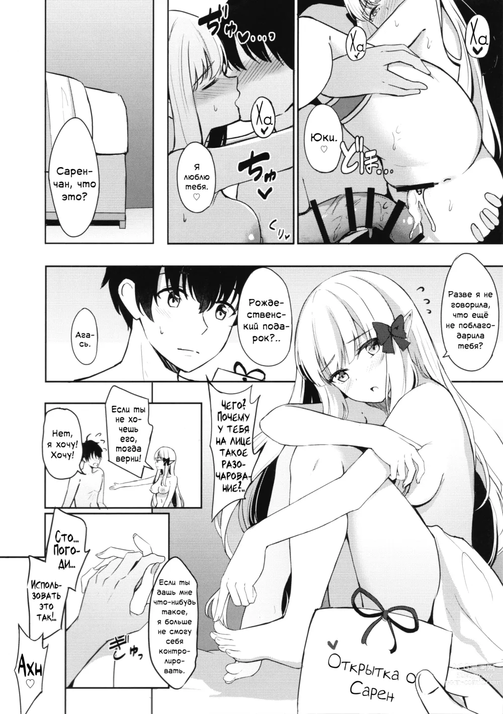 Page 21 of doujinshi Блаженные мечты Сарен