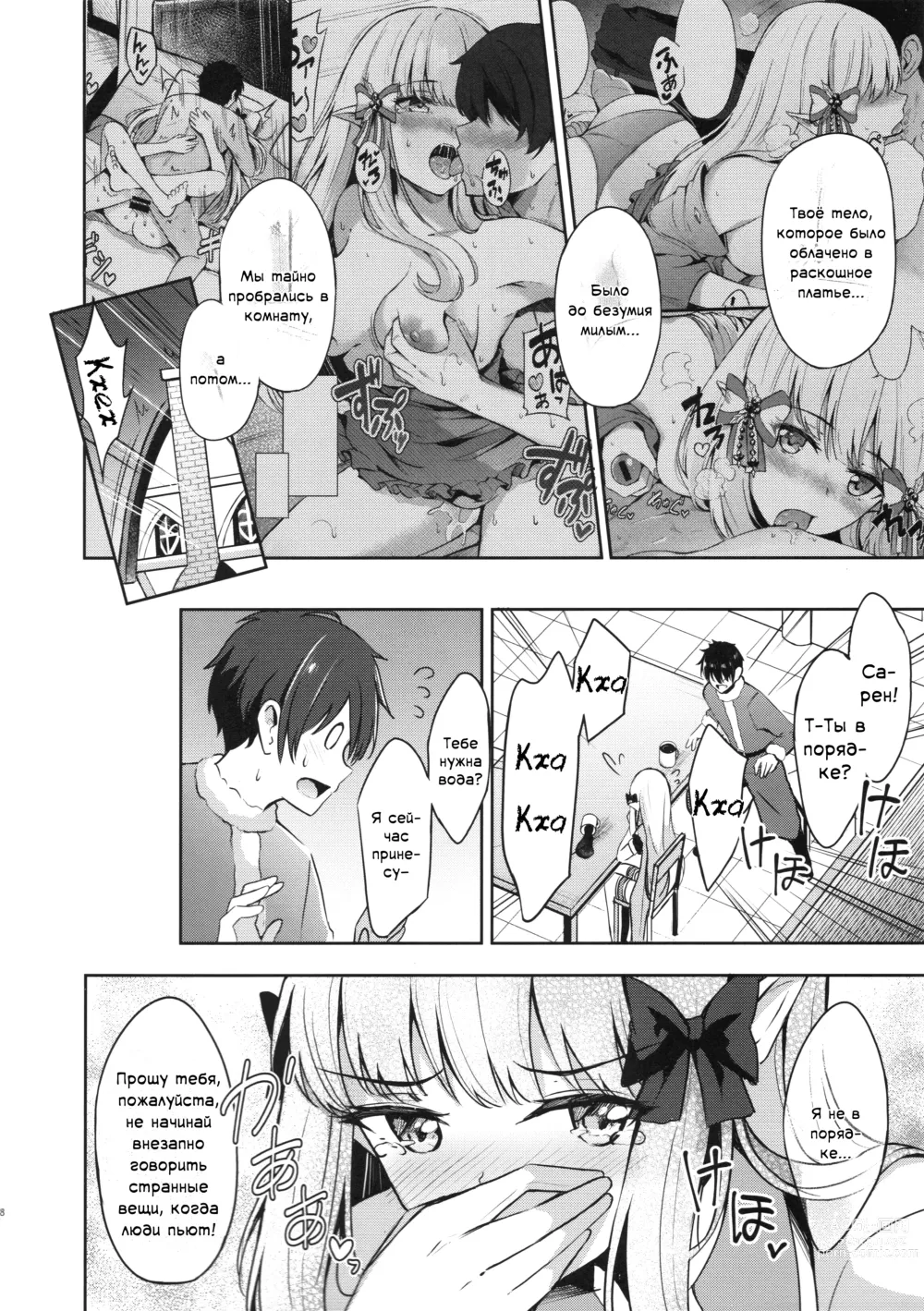 Page 7 of doujinshi Блаженные мечты Сарен