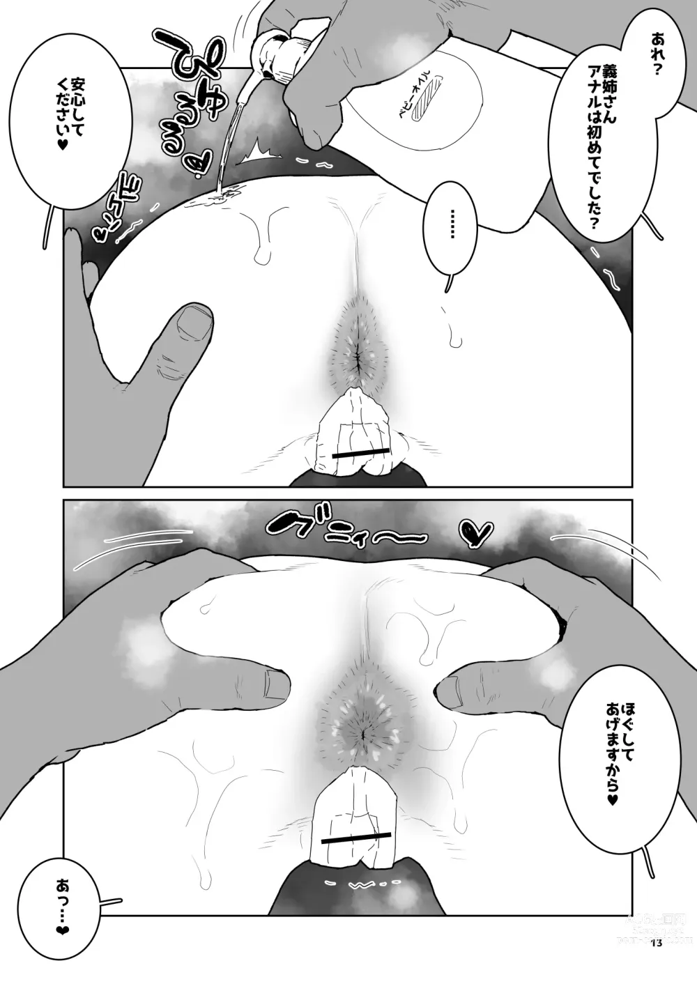 Page 12 of doujinshi J● Meikko no Yowami o Nigitta Hi. ~Meibo Hen~