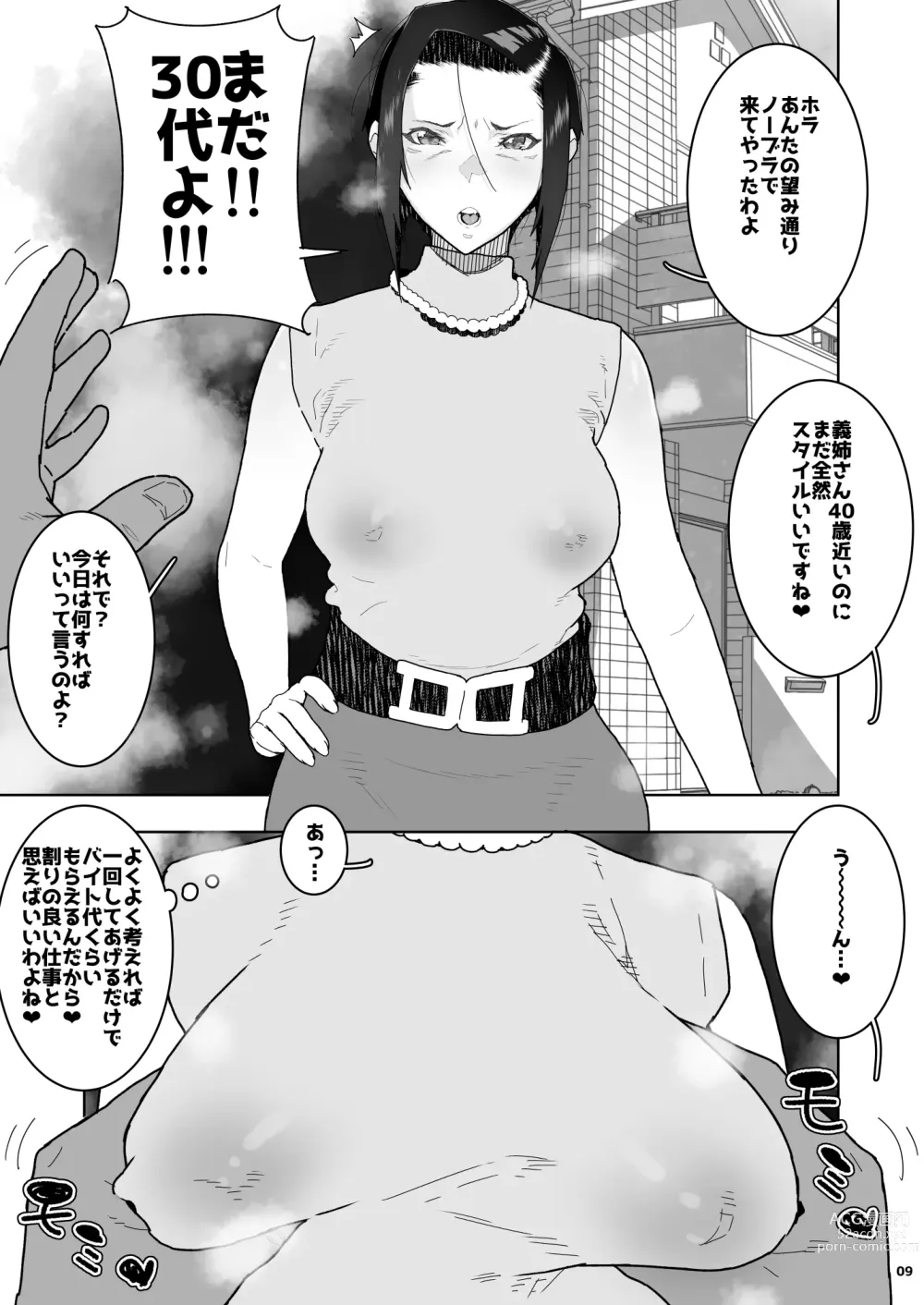 Page 8 of doujinshi J● Meikko no Yowami o Nigitta Hi. ~Meibo Hen~