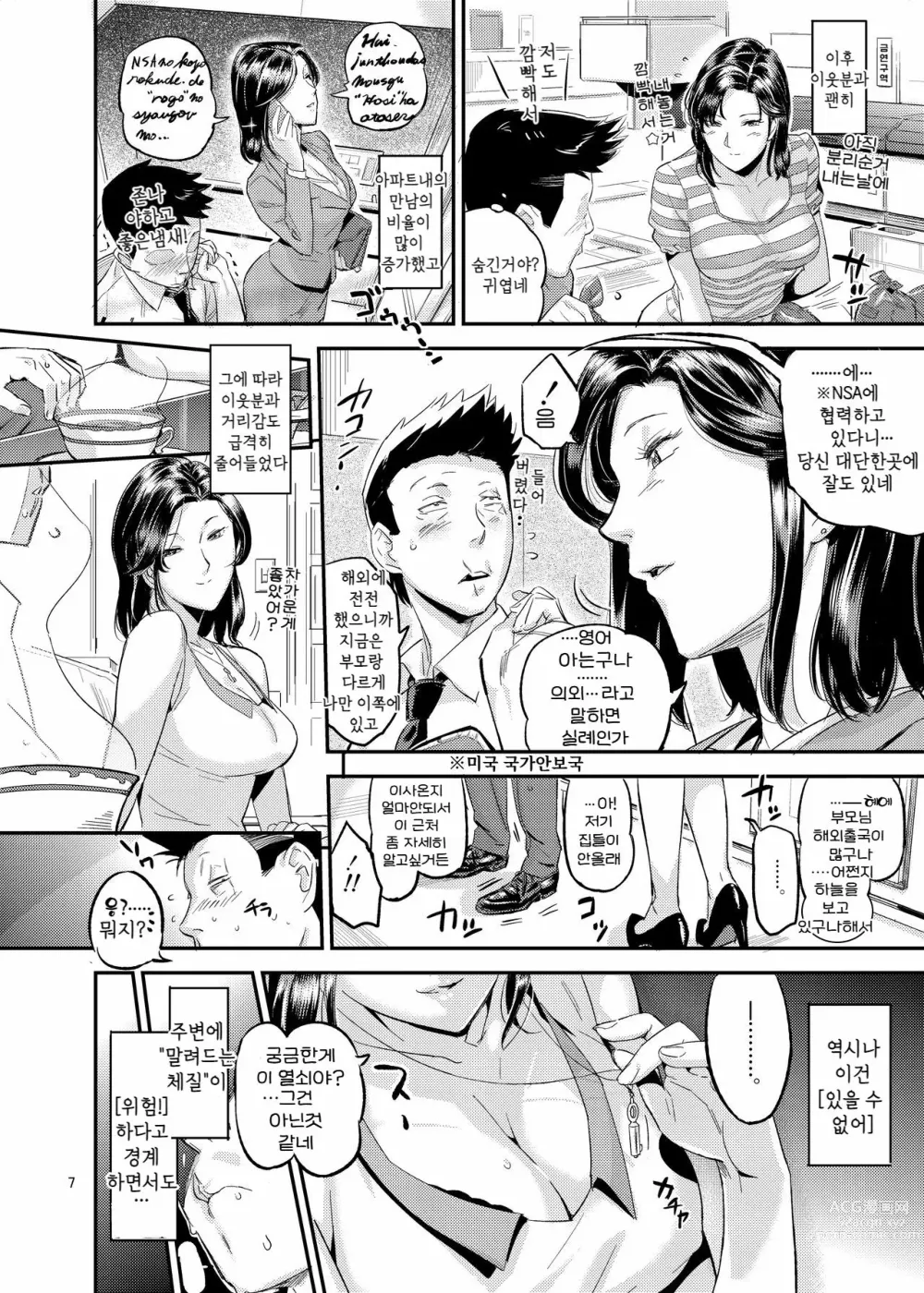 Page 7 of doujinshi 이웃집 꼬시는 방법 1