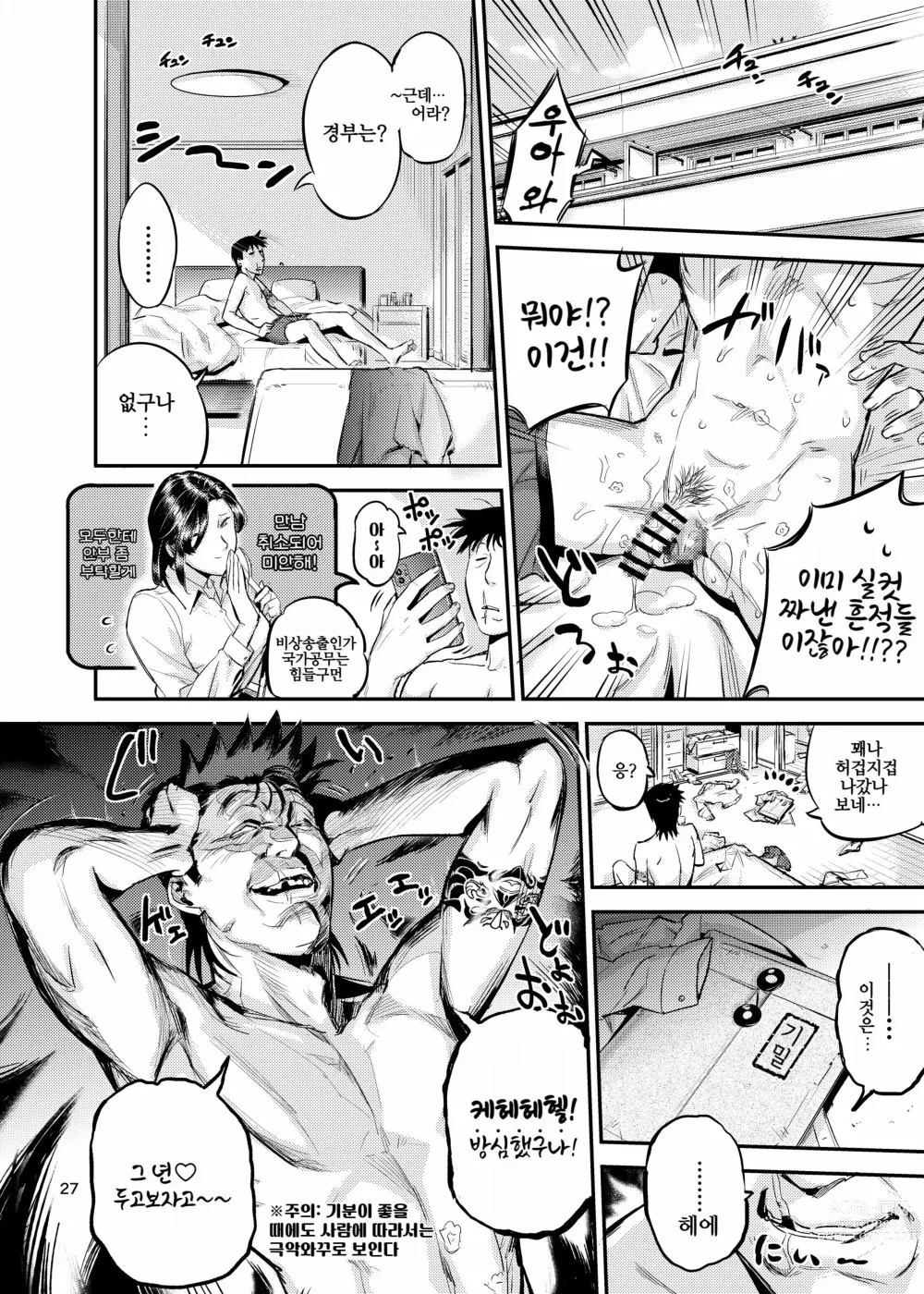 Page 27 of doujinshi 이웃집 꼬시는 방법 2