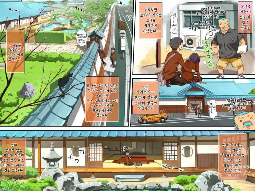Page 17 of doujinshi 모모노세 미타비 마을! 세키코이야마에 있는 토이라씨의 변태적 행동