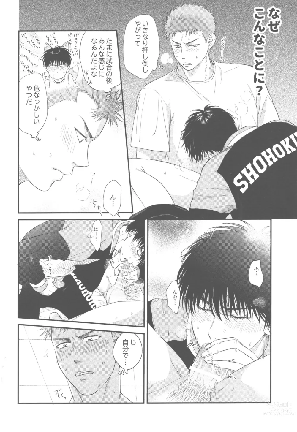 Page 6 of doujinshi Intentional