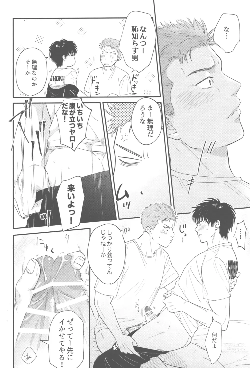 Page 8 of doujinshi Intentional