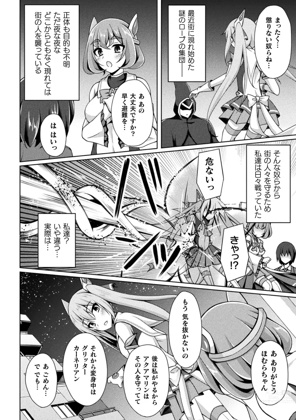 Page 2 of manga Kougyoku Tenki Glitter Stars ep1-4
