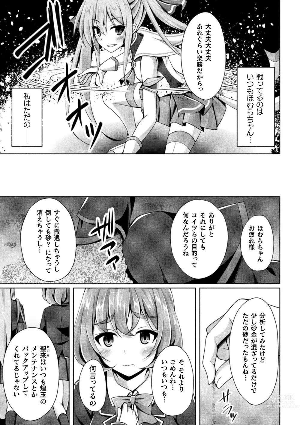 Page 3 of manga Kougyoku Tenki Glitter Stars ep1-4
