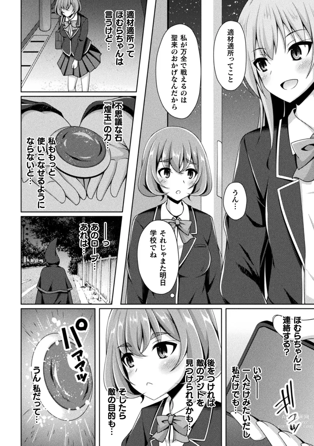 Page 4 of manga Kougyoku Tenki Glitter Stars ep1-4