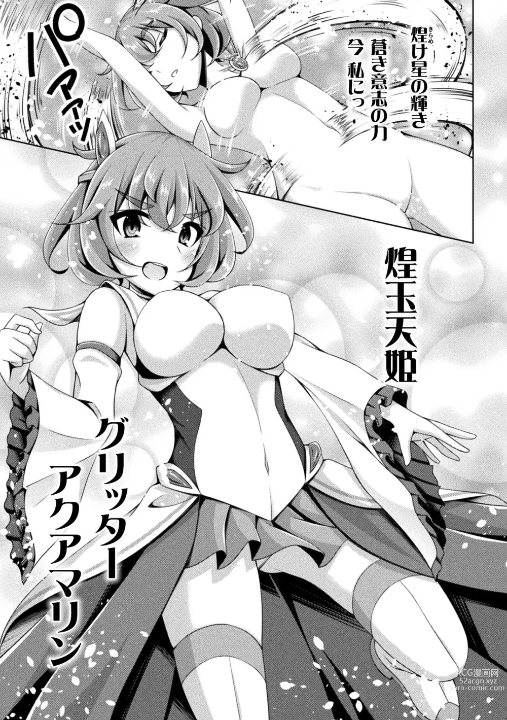 Page 5 of manga Kougyoku Tenki Glitter Stars ep1-4