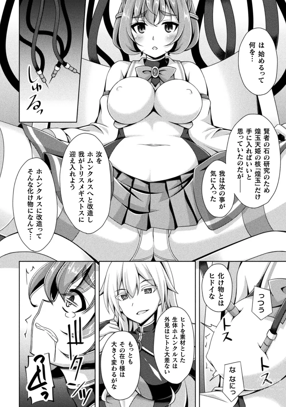 Page 10 of manga Kougyoku Tenki Glitter Stars ep1-4