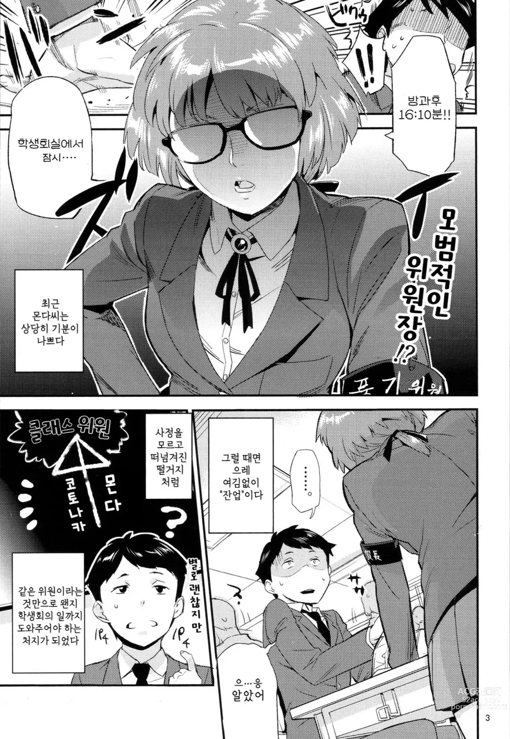 Page 2 of doujinshi 모범적인 위원장!?