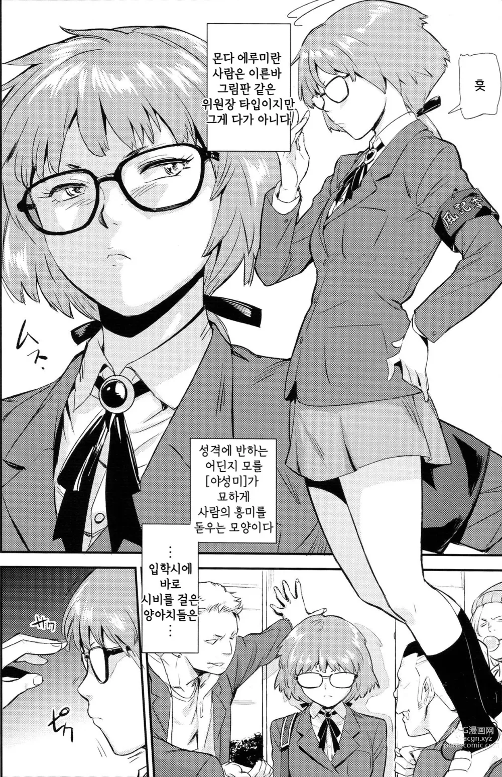 Page 3 of doujinshi 모범적인 위원장!?