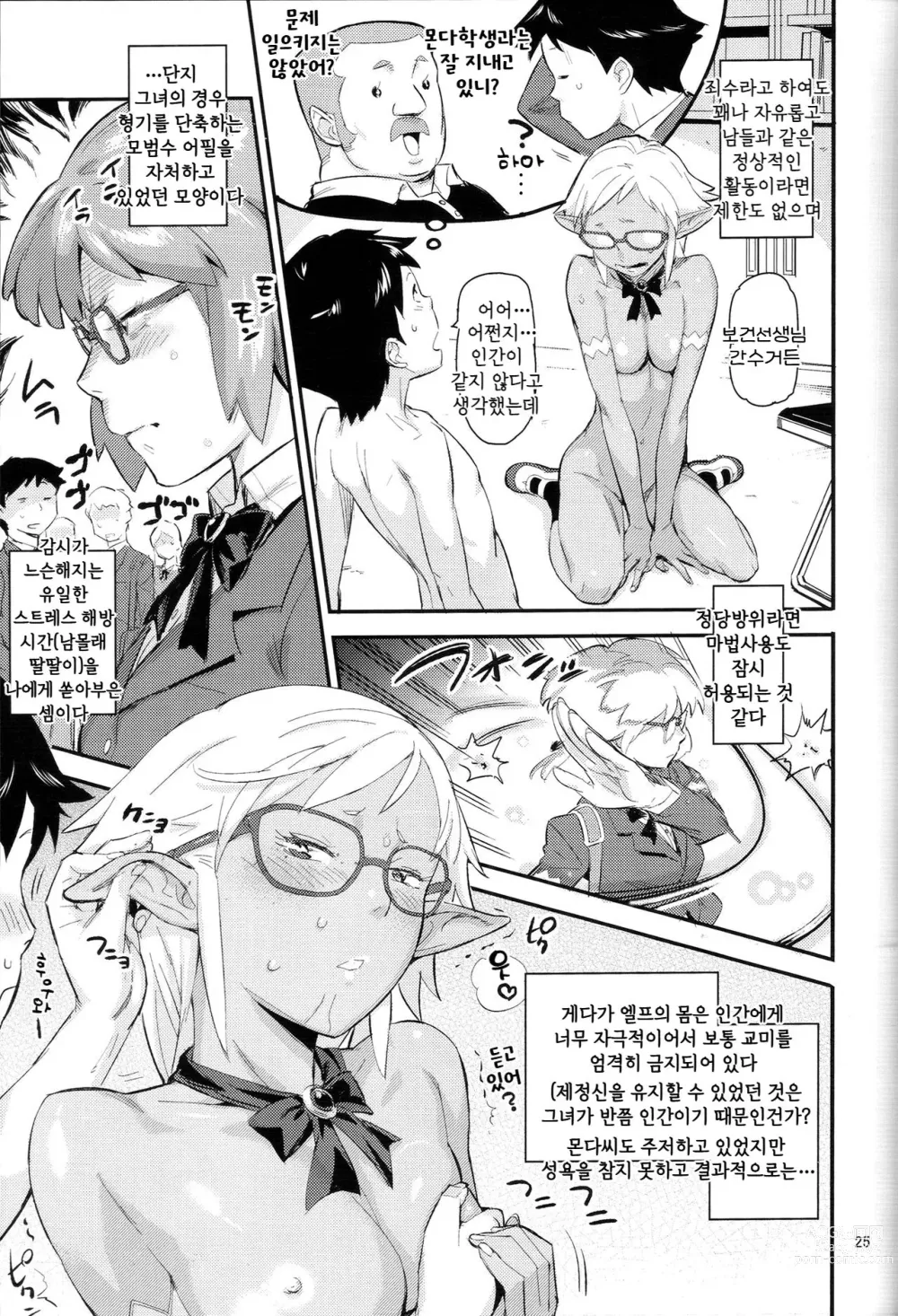 Page 24 of doujinshi 모범적인 위원장!?