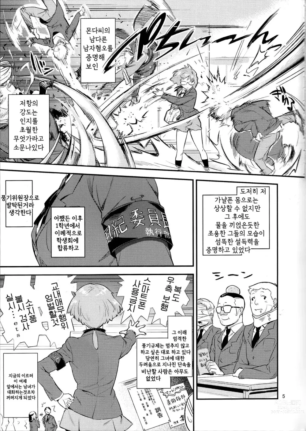 Page 4 of doujinshi 모범적인 위원장!?