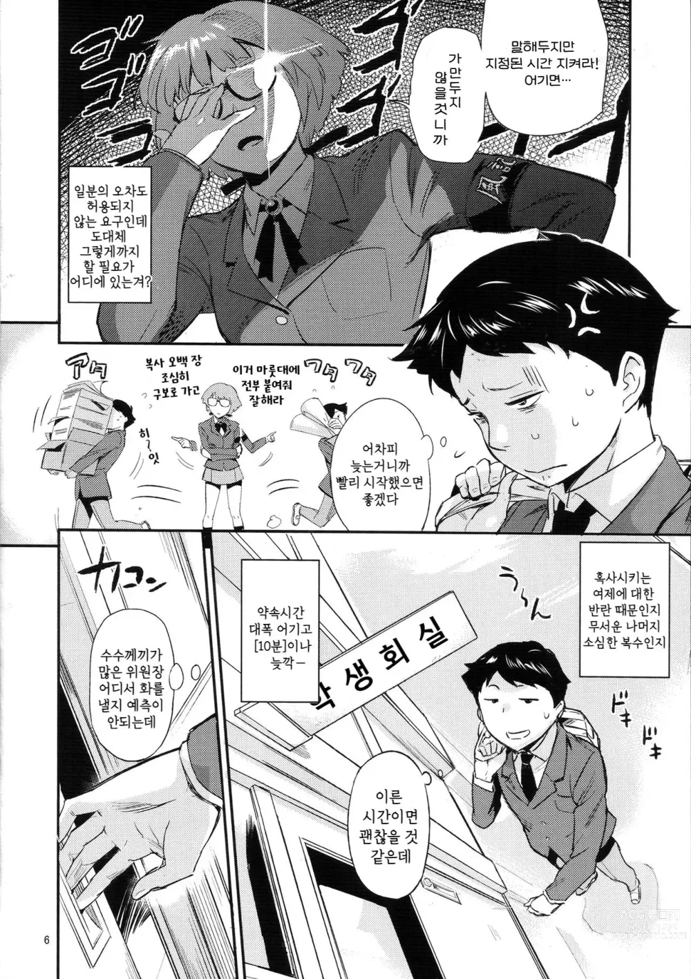 Page 5 of doujinshi 모범적인 위원장!?