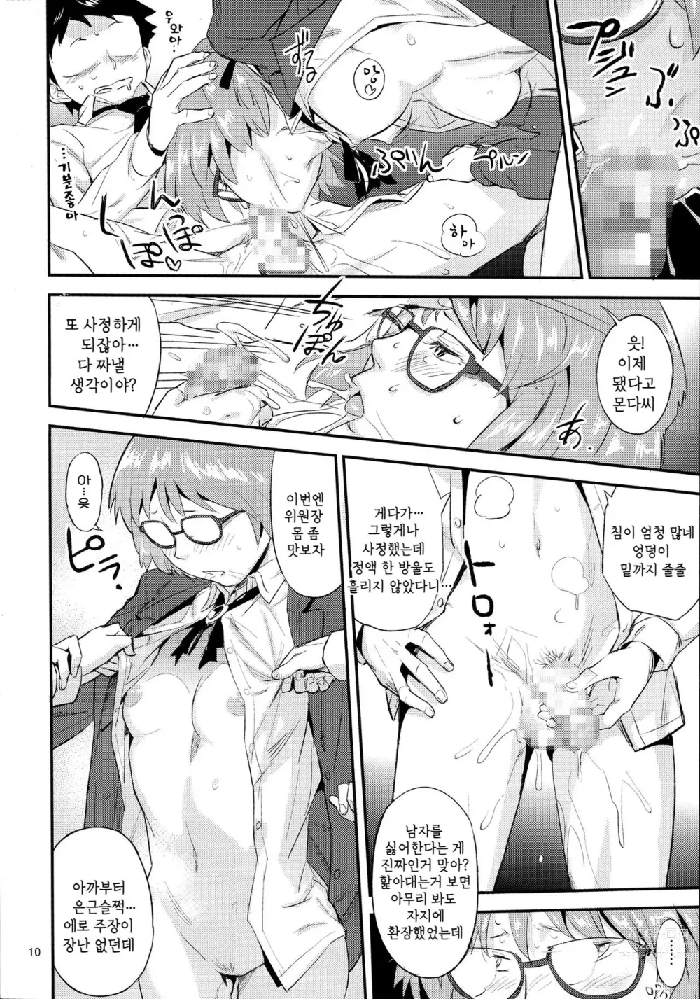 Page 9 of doujinshi 모범적인 위원장!?