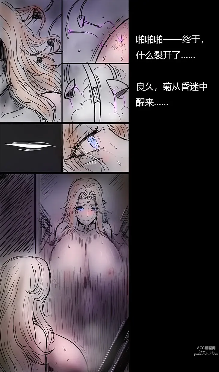 Page 8 of doujinshi Z.DK 淫虐计划02 超乳改造 配文