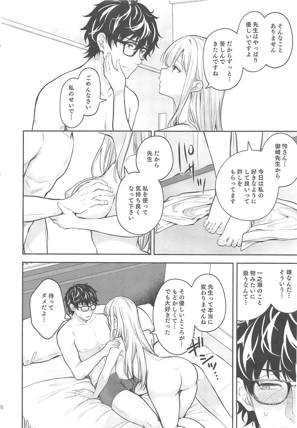 Page 380 of manga Indeki No Reijou Soushuuhen