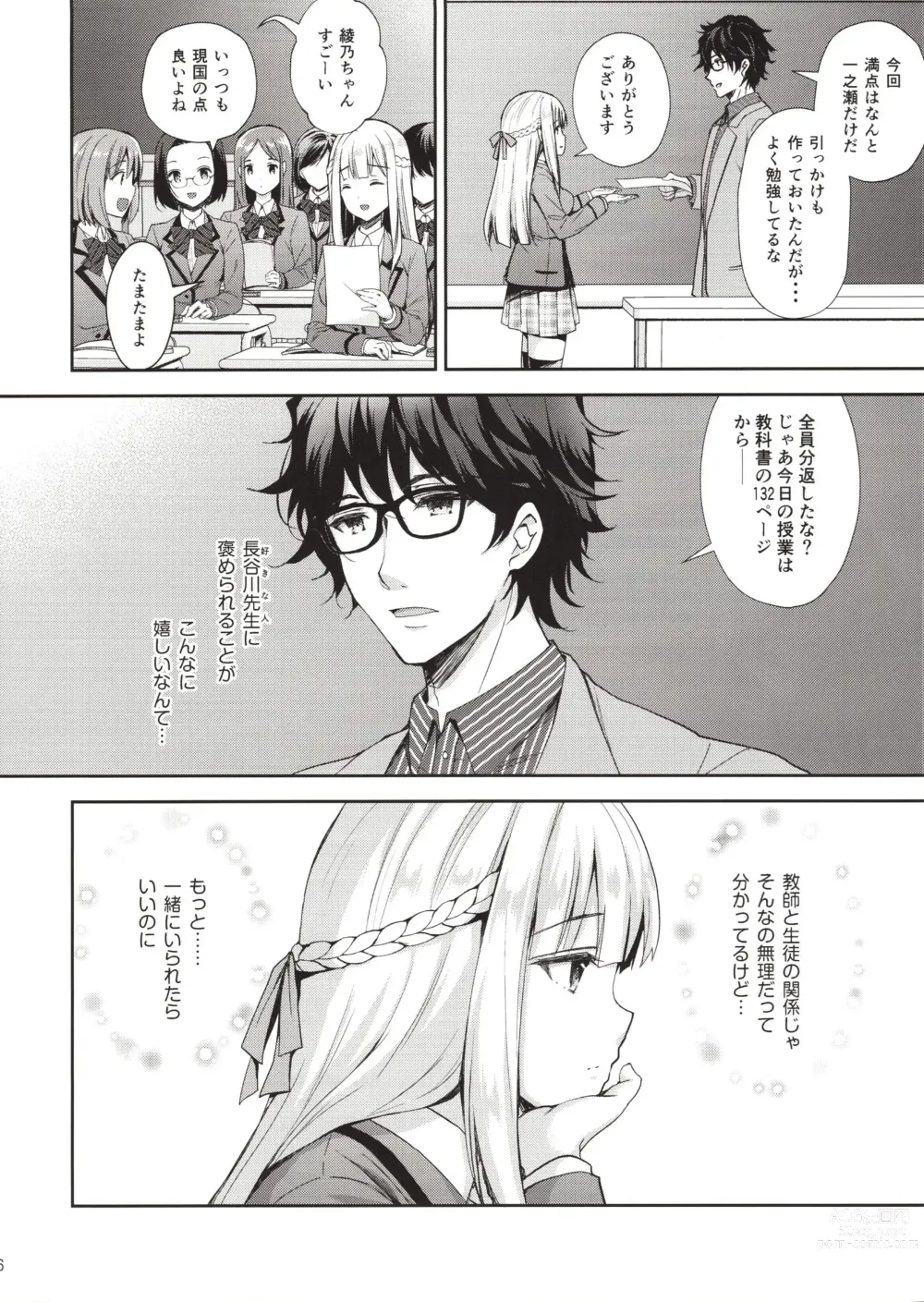 Page 5 of manga Indeki No Reijou Soushuuhen
