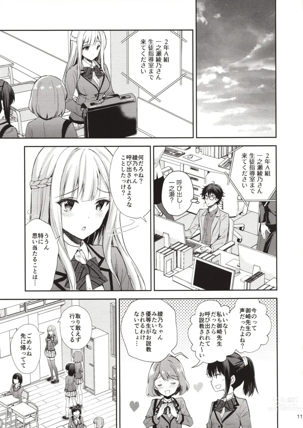 Page 10 of manga Indeki No Reijou Soushuuhen