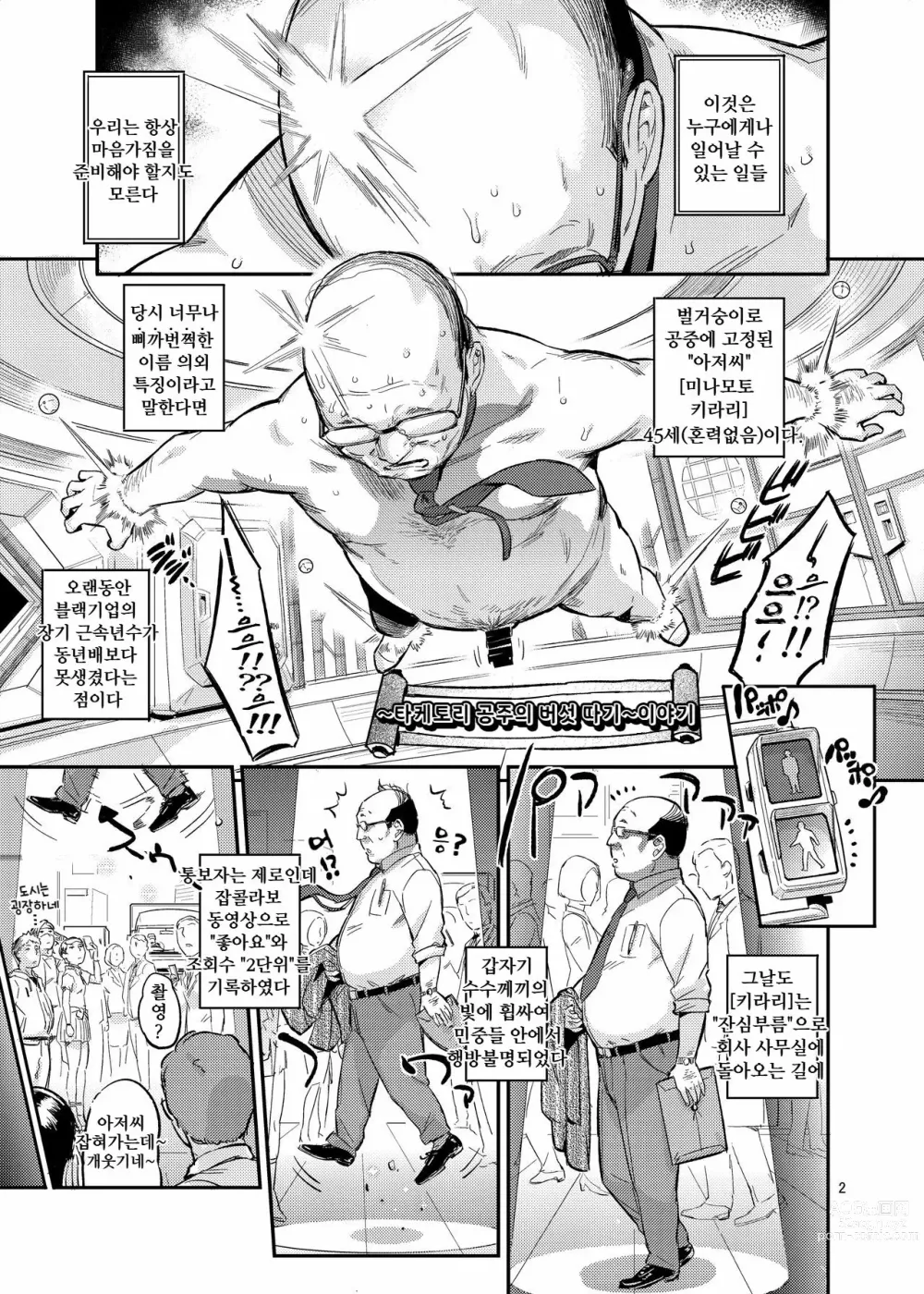 Page 2 of doujinshi 타케토리 공주의 버섯 따기 이야기