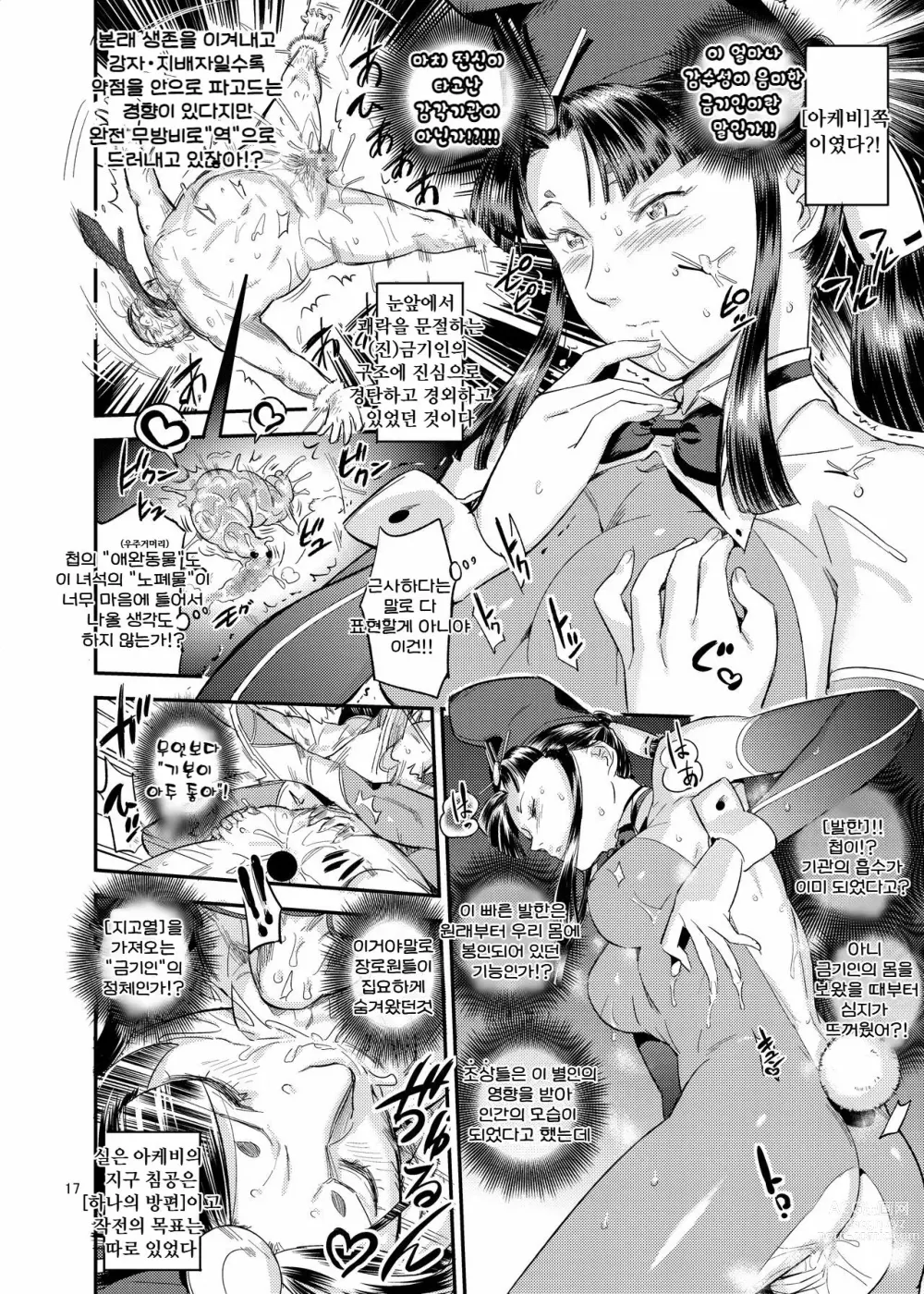 Page 17 of doujinshi 타케토리 공주의 버섯 따기 이야기